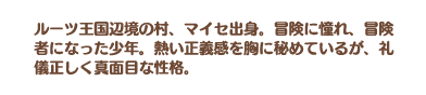 心優しき少年 アルフの説明