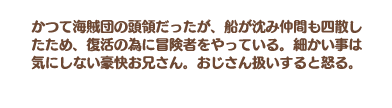 忘れじの海魂 カーヴェイの説明