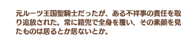 黄昏の聖騎士 スタンツの説明