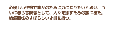 仁愛の司祭 レオノーラの説明