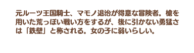 鉄壁の槍人 クランの説明