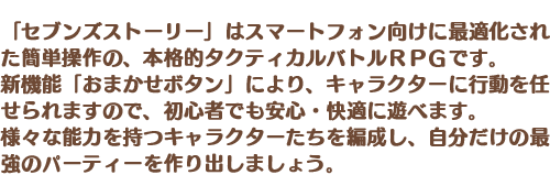 タクティカルバトルの説明