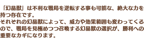 幻晶獣の説明